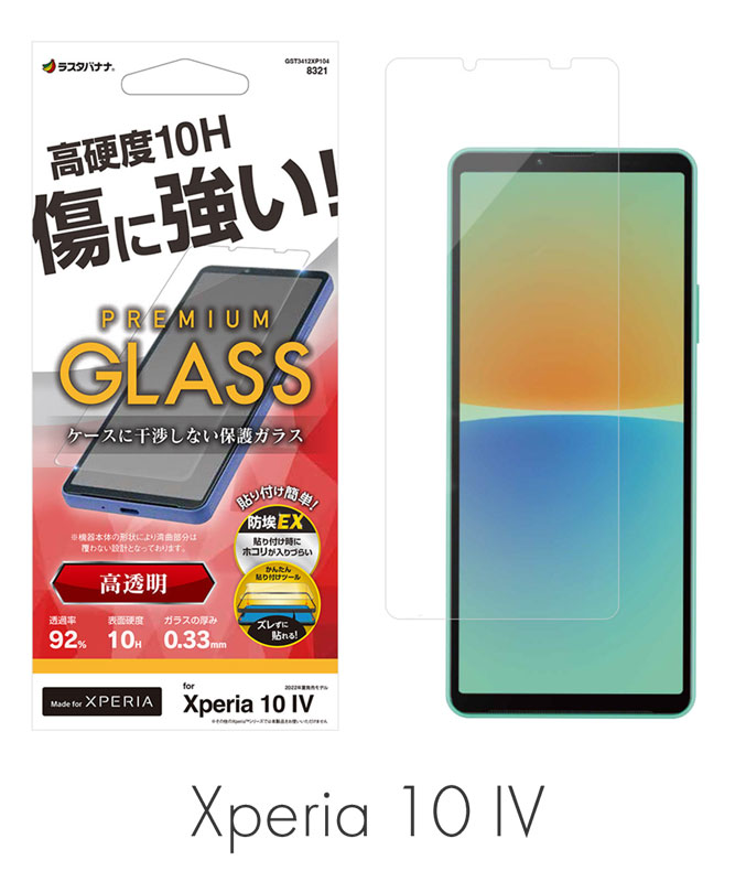 Xperia 10 IV ガラスフィルム 平面保護 高光沢 高透明 ブルーライトカット クリア ホコリ防止 硬度10H 貼り付けガイド クリア  GST3413XP104 | 保護ガラス | Xperiaカバーストア ソニー公認 スマホケース 通販