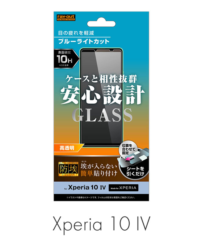 Xperia 10 IV／Xperia 10 IV／Xperia 10 III Lite ガラスフィルム 防埃 10H 高透明  RT-RXP10M4F/BSCG | 保護ガラス | Xperiaカバーストア ソニー公認 スマホケース 通販