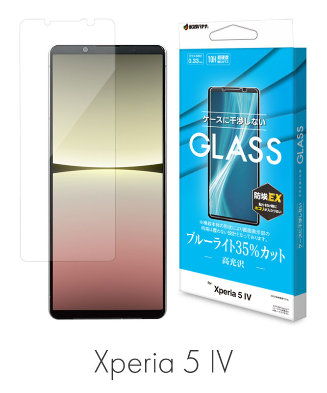 Xperia 5IV ガラスフィルム 平面保護 高透明 クリア 0.33mm 硬度10H ラスタバナナ 高光沢 GP3641XP54 | 保護ガラス  | Xperiaカバーストア ソニー公認 スマホケース 通販