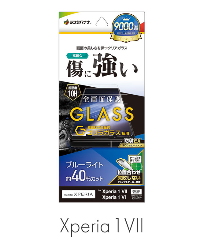 セール 5%OFF】Xperia 1 VII ガラスフィルム 全面保護 高光沢 高透明
