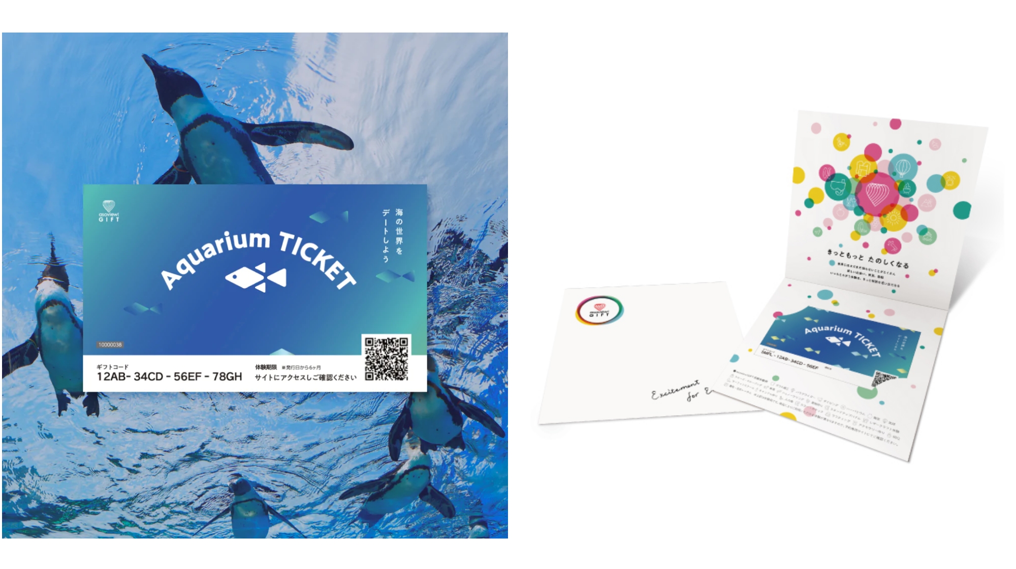 2月のご購入者様向けプレゼントは、Aquarium TICKET（ペアチケット）を抽選で3名様に！